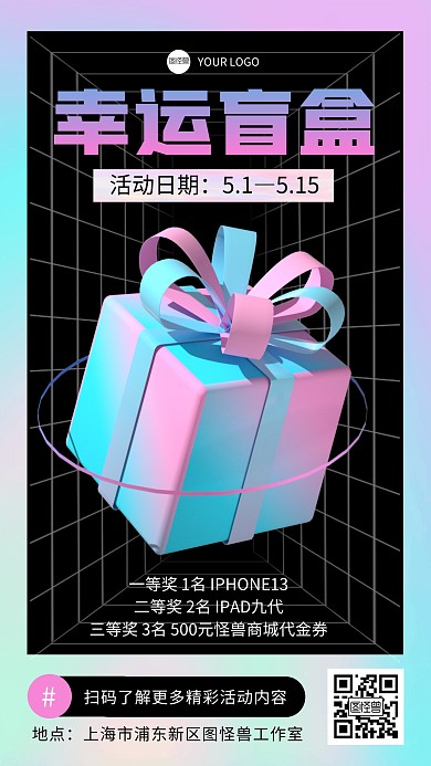 幸运盲盒活动3D海报