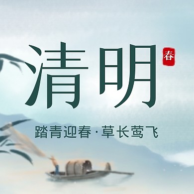 清明节传统节日宣传创意公众号次图