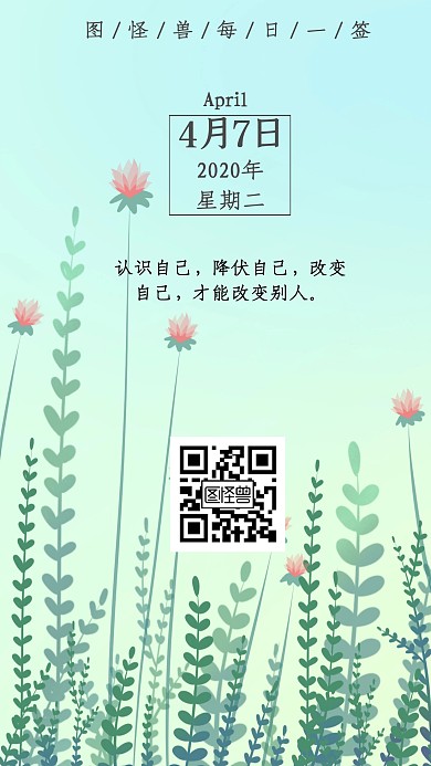 清新插画风每日一签日签