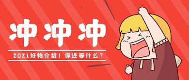 好物产品介绍简约创意文字公众号封面
