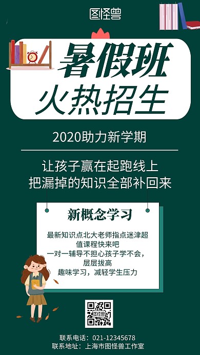 绿色背景魔方暑假班简约宣传海报 
