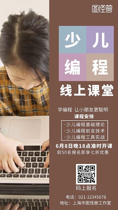几何拼接风少儿编程线上课堂手机营销海报