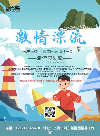 激流皮划艇简约海报