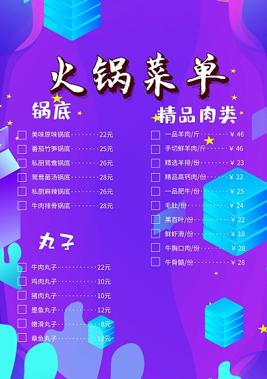 餐厅菜单