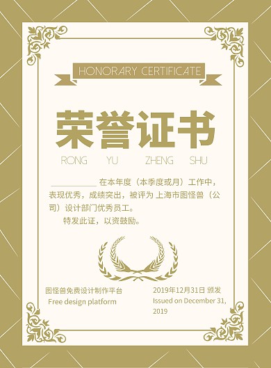 棕色简约风优秀员工荣誉证书
