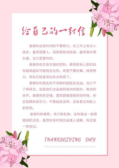 给自己的一封信