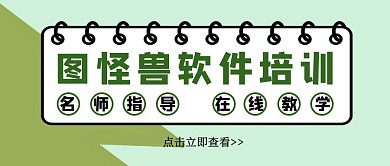 公众号封面培训l软件培训绿色简约大气