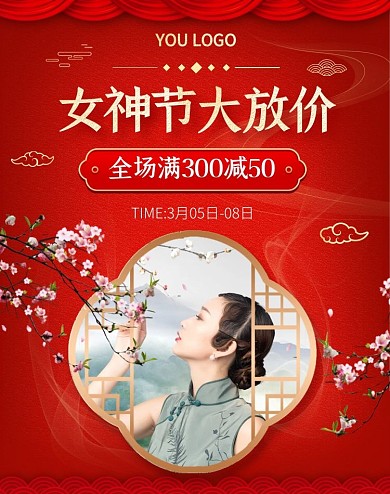 电商女装38女神节服装促销竖版海报