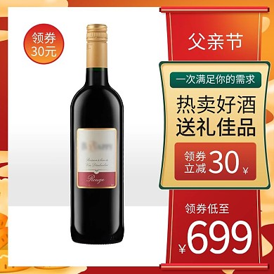 父亲节酒水红酒白酒红色主图psd