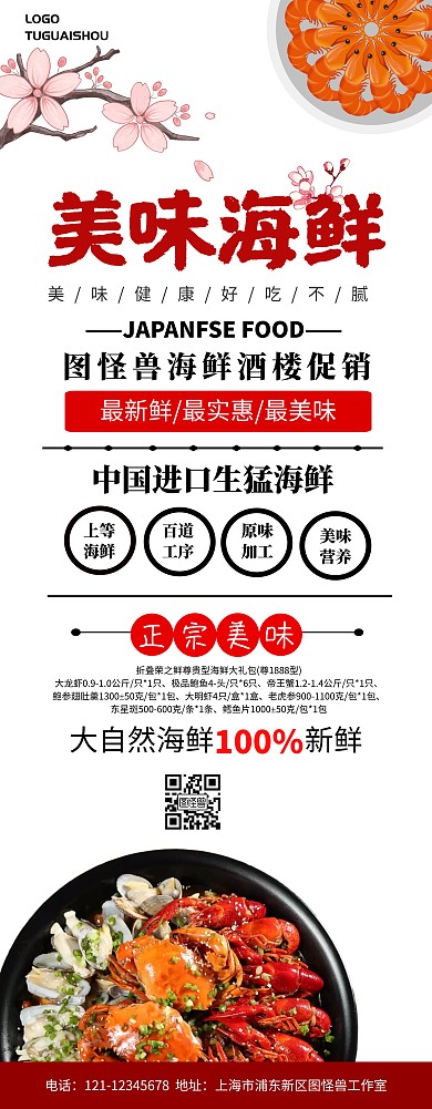 海鲜酒楼促销简约易拉宝