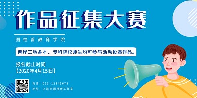 作品征集大赛蓝色创意横板海报