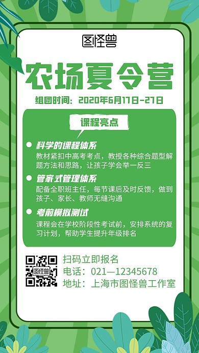 绿色简约风格农场夏令营手机海报