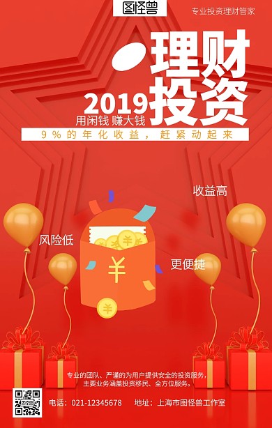 简约金融理财投资海报