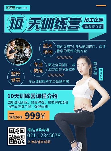 健身训练简约深蓝色招生宣传竖版海报