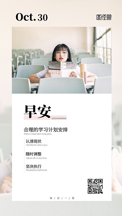 简约每日学习计划安排清单早安日签