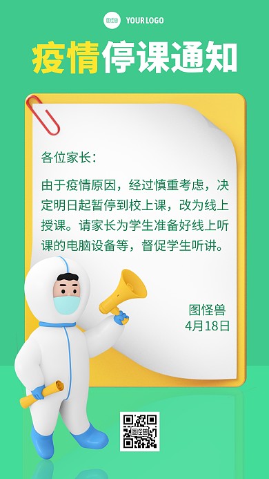 绿色c4d疫情停课通知3D海报