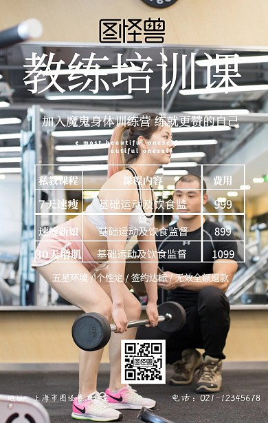 教练培训课表宣传海报