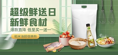 原创电商生活食材淘宝天猫轮播banner