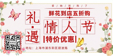 2-14情人节鲜花五折促销横板海报