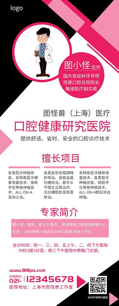 口腔医疗诊所专家介绍易拉宝