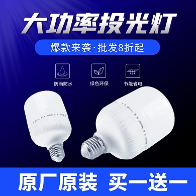 1688五金工具灯具电商主图直通车