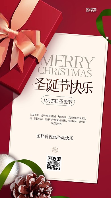 圣诞快乐通用贺卡圣诞节手机海报