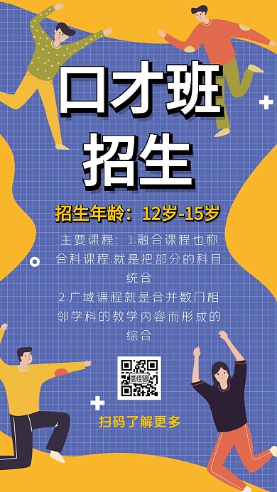 简约创意口才艺术学校招生海报