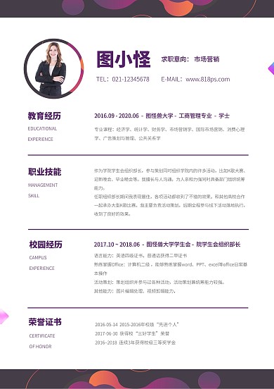 简约市场销售实习生求职简历