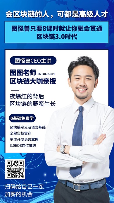 蓝色科技区块链课程营销手机海报