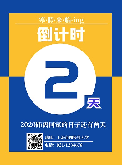 放寒假倒计时创意竖版海报