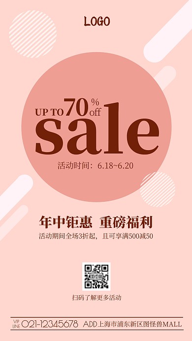 简约浪漫年中钜惠重磅福利宣传手机海报