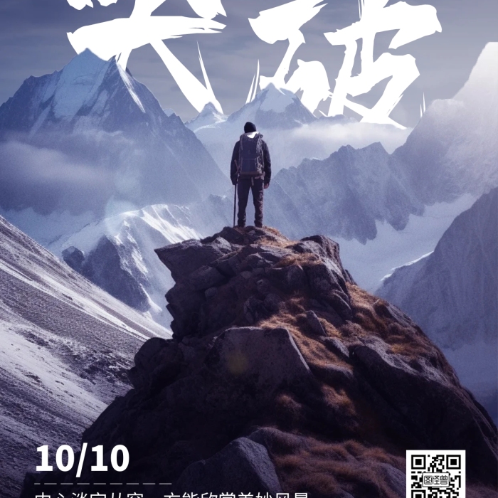 摄影风励志正能量文字AIGC日签海报