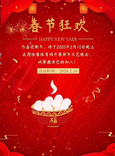 2019新年文艺晚会宣传海报