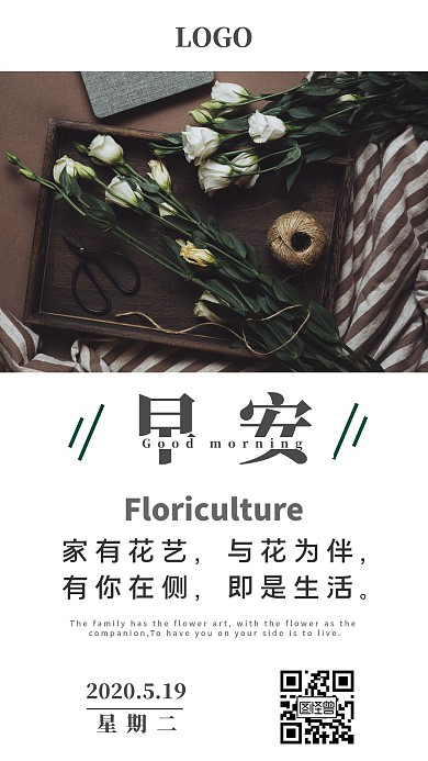 白色简约摄影图早安花束花艺日签