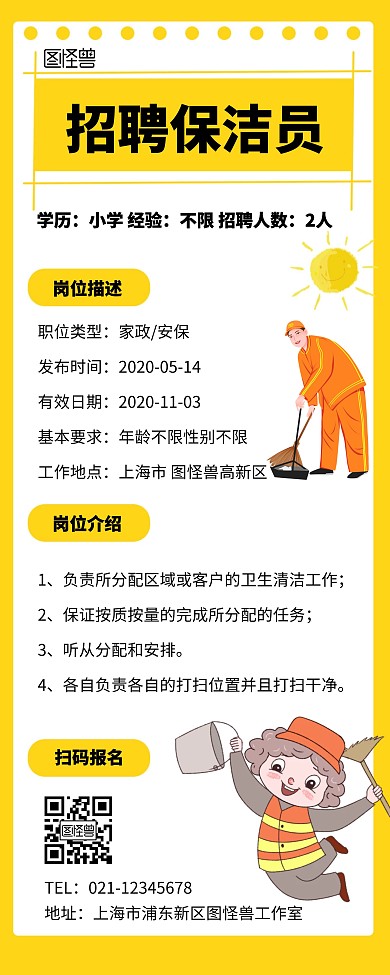 简约风保洁招聘宣传展示易拉宝