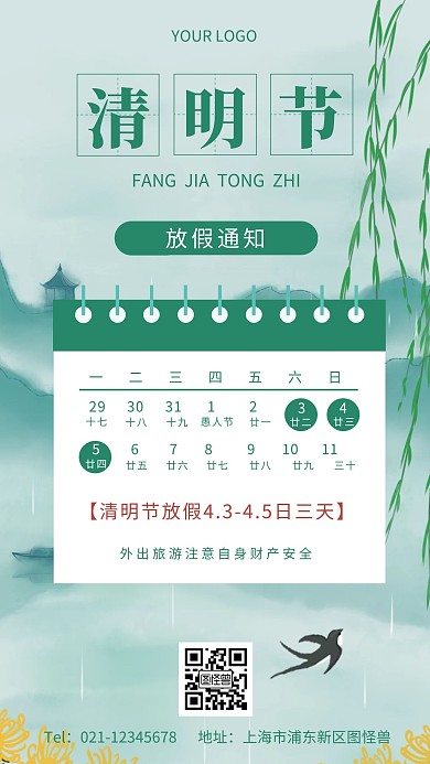 清明节海报放假封面简约绿色通知手机海报