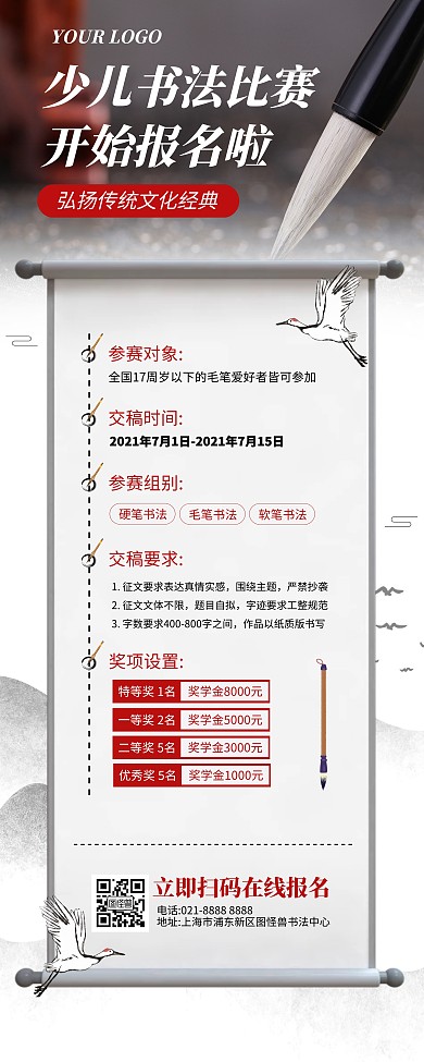 书法比赛报名宣传易拉宝
