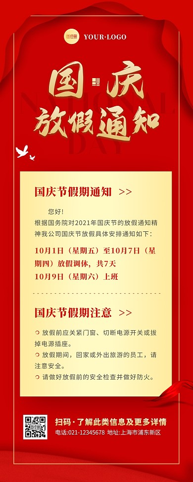 简约风红色金色国庆节放假通知营销长图