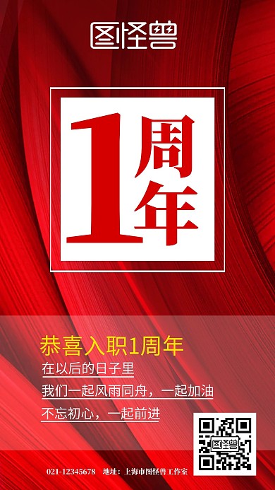 清新员工入职周年电子贺卡手机海报