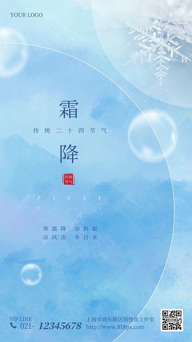 霜降节气唯美清新日常祝福问候手机海报