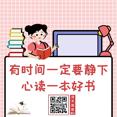 简约创意卡通读书推荐正方形配图