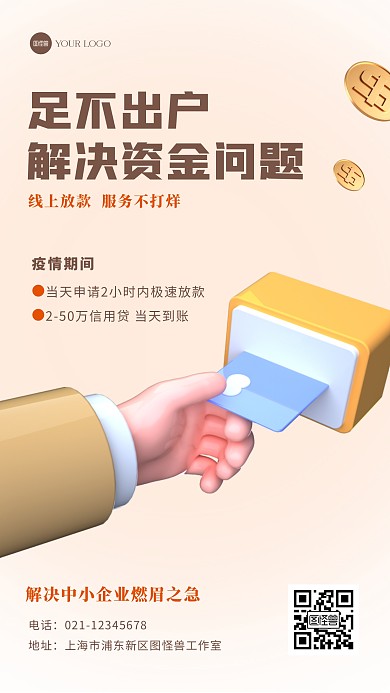创意大气金融理财贷款宣传3D海报