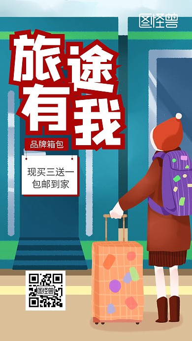 箱包手机海报