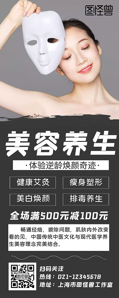 黑色简约风格美容养生易拉宝竖版宣传