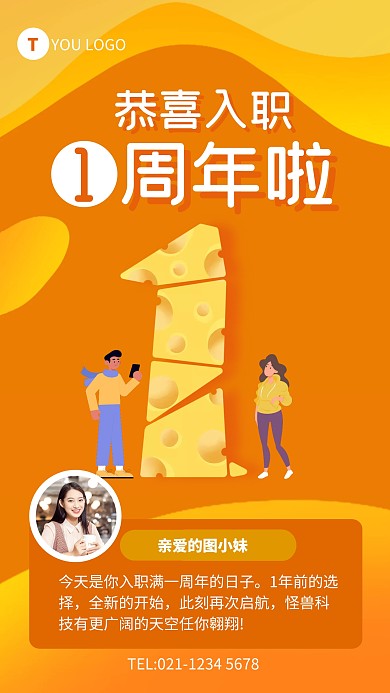 橙色简约风司龄1周年手机海报
