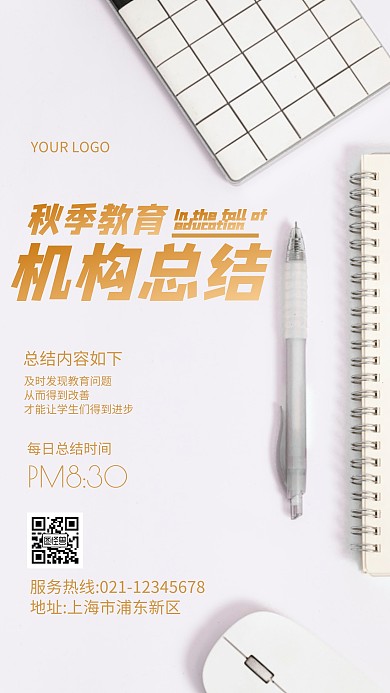 教育机构总结简约白色手机海报