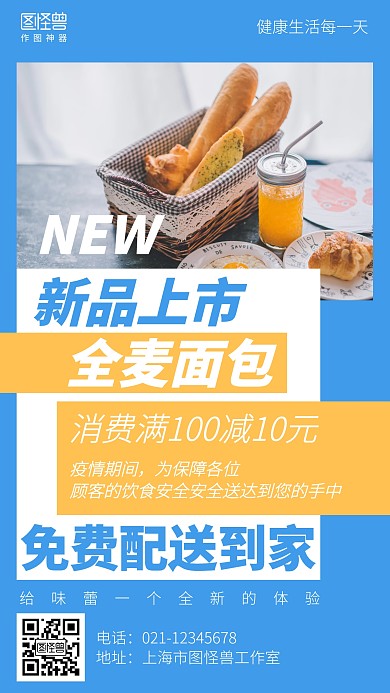 简约面包甜品疫情线上外卖促销海报