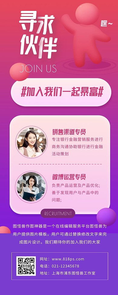 招聘人才加入我们企业渐变营销长图