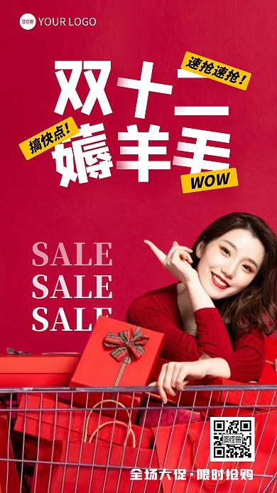 双十二促销优惠活动文字摄影海报
