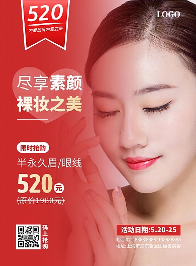 520美容养生促销宣传竖版海报